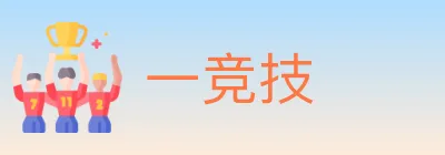 一竞技 logo